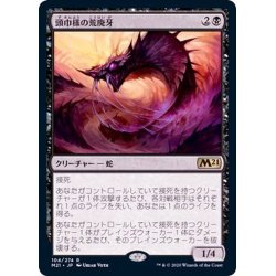 画像1: (FOIL)頭巾様の荒廃牙/Hooded Blightfang《日本語》【M21】