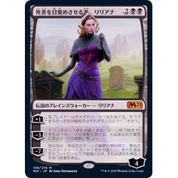 画像1: 死者を目覚めさせる者、リリアナ/Liliana, Waker of the Dead《日本語》【M21】