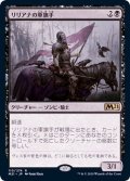 (FOIL)リリアナの軍旗手/Liliana's Standard Bearer《日本語》【M21】