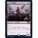 [EX+]リリアナの軍旗手/Liliana's Standard Bearer《日本語》【M21】