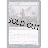 (プロモスタンプ)リリアナの軍旗手/Liliana's Standard Bearer《日本語》【M21】