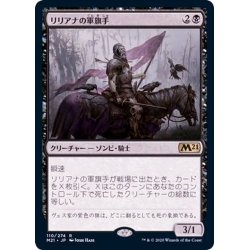 画像1: リリアナの軍旗手/Liliana's Standard Bearer《日本語》【M21】