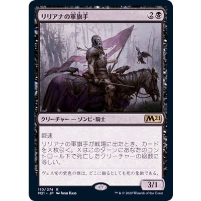 (FOIL)リリアナの軍旗手/Liliana's Standard Bearer《日本語》【M21】