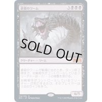 [EX+]虐殺のワーム/Massacre Wurm《日本語》【M21】