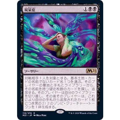 (FOIL)屍呆症/Necromentia《日本語》【M21】