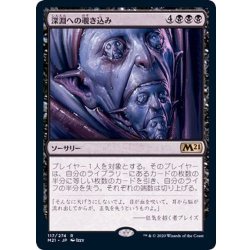 画像1: 深淵への覗き込み/Peer into the Abyss《日本語》【M21】