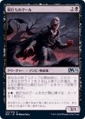銀打ちのグール/Silversmote Ghoul《日本語》【M21】