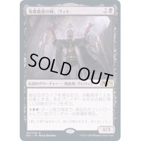 [EX+]薄暮薔薇の棘、ヴィト/Vito, Thorn of the Dusk Rose《日本語》【M21】