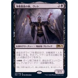 画像1: 薄暮薔薇の棘、ヴィト/Vito, Thorn of the Dusk Rose《日本語》【M21】