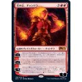 (FOIL)炎の心、チャンドラ/Chandra, Heart of Fire《日本語》【M21】