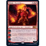 [EX+]炎の心、チャンドラ/Chandra, Heart of Fire《日本語》【M21】