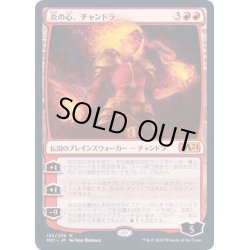 画像1: [EX+](FOIL)炎の心、チャンドラ/Chandra, Heart of Fire《日本語》【M21】