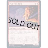 チャンドラの焼却者/Chandra's Incinerator《日本語》【M21】