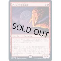 チャンドラの焼却者/Chandra's Incinerator《日本語》【M21】