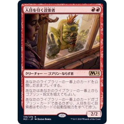 [EX+]人目を引く詮索者/Conspicuous Snoop《日本語》【M21】