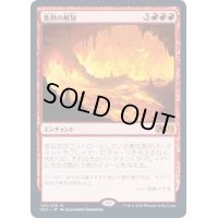 [EX]焦熱の解放/Fiery Emancipation《日本語》【M21】