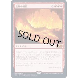 画像1: [EX](FOIL)焦熱の解放/Fiery Emancipation《日本語》【M21】