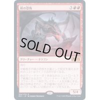 [EX]峰の恐怖/Terror of the Peaks《日本語》【M21】