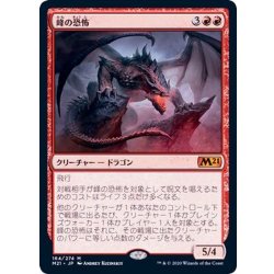 画像1: [EX+]峰の恐怖/Terror of the Peaks《日本語》【M21】
