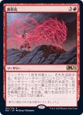 (FOIL)異形化/Transmogrify《日本語》【M21】