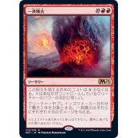 [EX+]一斉噴火/Volcanic Salvo《日本語》【M21】