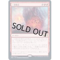 (プロモスタンプ)一斉噴火/Volcanic Salvo《日本語》【M21】