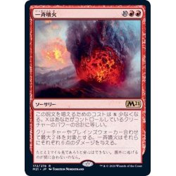 画像1: [EX+]一斉噴火/Volcanic Salvo《日本語》【M21】