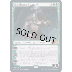 画像1: (FOIL)解き放たれた者、ガラク/Garruk, Unleashed《日本語》【M21】