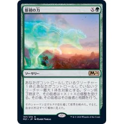 画像1: [EX+](FOIL)原初の力/Primal Might《日本語》【M21】