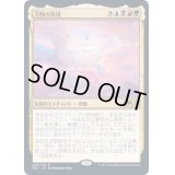 (プロモスタンプ)万物の聖域/Sanctum of All《日本語》【M21】