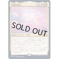 (プロモスタンプ)万物の聖域/Sanctum of All《日本語》【M21】