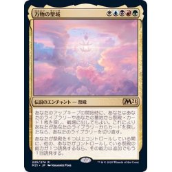 画像1: [EX+]万物の聖域/Sanctum of All《日本語》【M21】