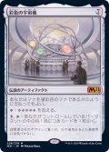 [EX+]彩色の宇宙儀/Chromatic Orrery《日本語》【M21】