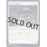 トーモッドの墓所/Tormod's Crypt《日本語》【M21】