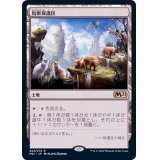 鳥獣保護区/Animal Sanctuary《日本語》【M21】