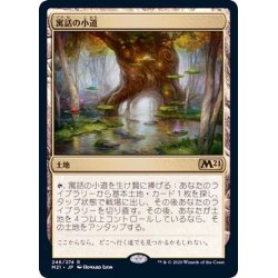 画像1: [EX+]寓話の小道/Fabled Passage《日本語》【M21】