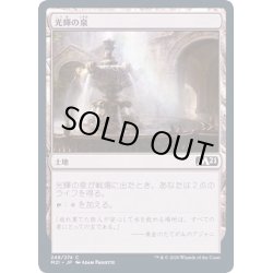 画像1: (FOIL)光輝の泉/Radiant Fountain《日本語》【M21】