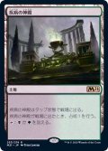 (FOIL)疾病の神殿/Temple of Malady《日本語》【M21】