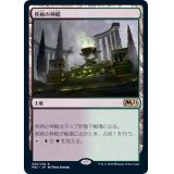 [EX+]疾病の神殿/Temple of Malady《日本語》【M21】