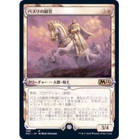 (ショーケース枠)バスリの副官/Basri's Lieutenant《日本語》【M21】