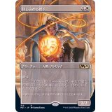 (フルアート)封じ込める僧侶/Containment Priest《日本語》【M21】