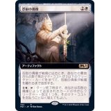 (FOIL)(フルアート)忍耐の偶像/Idol of Endurance《日本語》【M21】