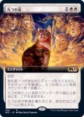 [EX+](フルアート)九つの命/Nine Lives《日本語》【M21】