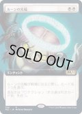 [EX+](FOIL)(フルアート)ルーンの光輪/Runed Halo《日本語》【M21】