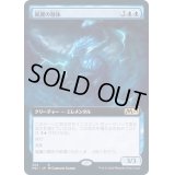[EX](FOIL)(フルアート)嵐翼の精体/Stormwing Entity《日本語》【M21】