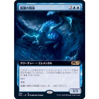 (フルアート)嵐翼の精体/Stormwing Entity《日本語》【M21】