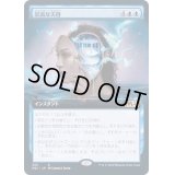 [EX](FOIL)(フルアート)崇高な天啓/Sublime Epiphany《日本語》【M21】