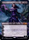 (フルアート)死者を目覚めさせる者、リリアナ/Liliana, Waker of the Dead《日本語》【M21】