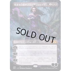 画像1: [EX](フルアート)死者を目覚めさせる者、リリアナ/Liliana, Waker of the Dead《日本語》【M21】