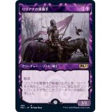 (ショーケース枠)リリアナの軍旗手/Liliana's Standard Bearer《日本語》【M21】